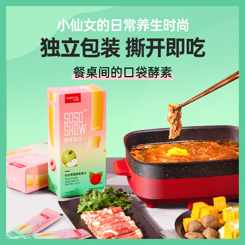 姿美堂soso酵素孝素梅果蔬饮果冻 姿美堂北京专卖酵素