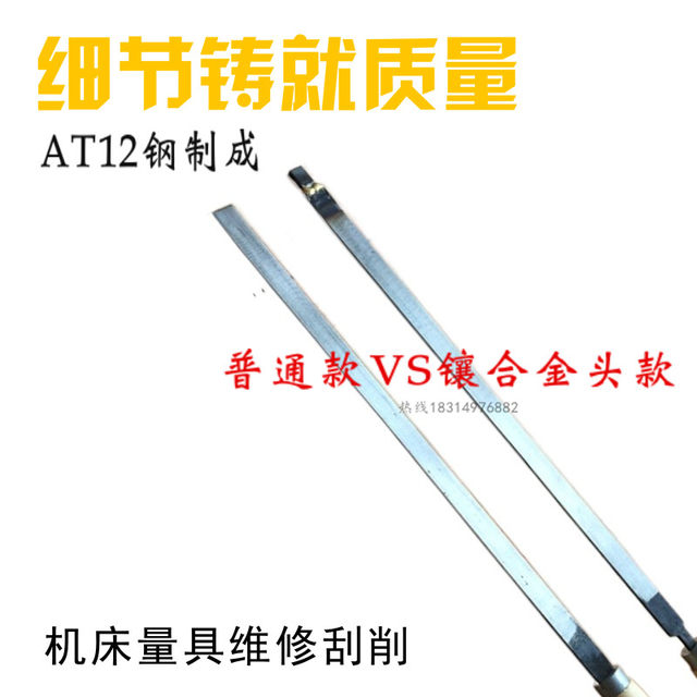 Machine tool scraper fitter flat guide rail tungsten steel alloy