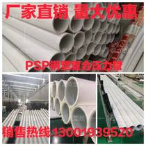 Manufacturer direct sales PSP steel plastic composite pipe pressure pipe to water pipe threading pipe electric hot-melt flared pipe fittings pe pipe 110