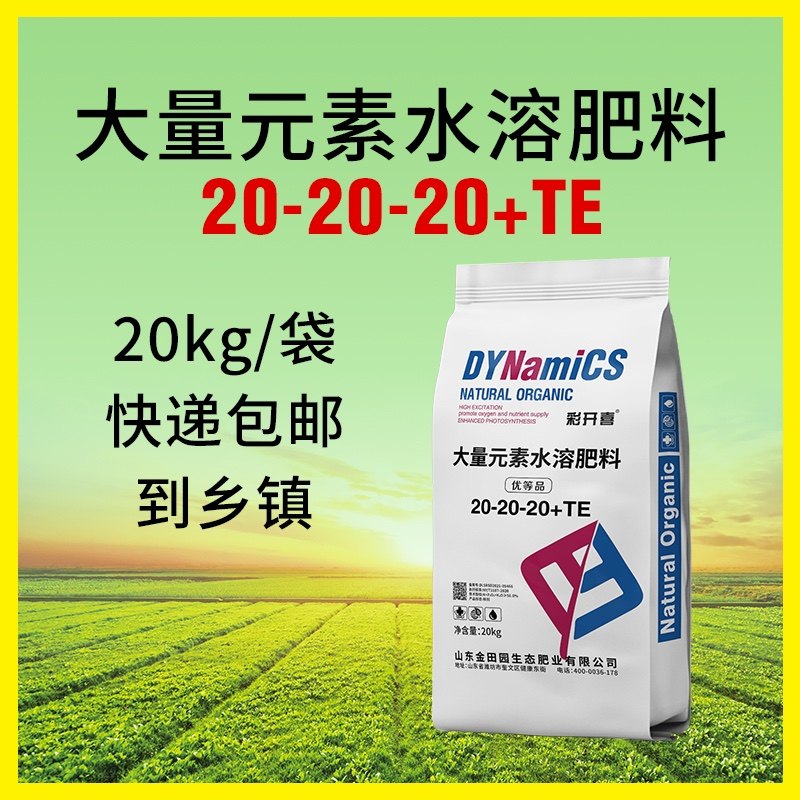 大量元素水溶肥料蔬菜果树冲施滴灌冲施型膨果上色增产20公斤/袋,淘宝优惠券,粉丝福利购,淘宝优惠卷