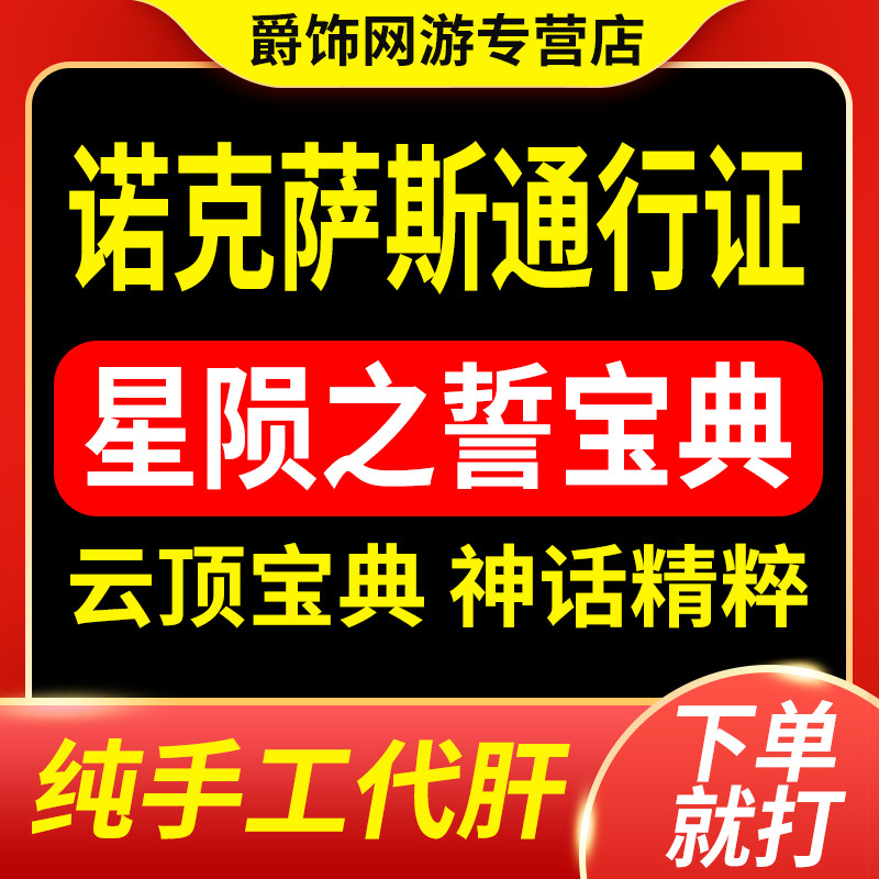 英雄联盟代打lol代肝英雄联盟诺克萨斯通行证代练刷代打正义假面星陨之誓宝典
