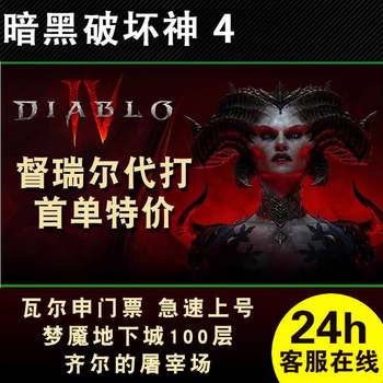 ການປັບລະດັບພະລັງງານ Diablo 4 ດ້ວຍລະດັບຄວາມຍາກ 34 Nightmare Vault Weaving Machine Vault Governor Riel Ticket