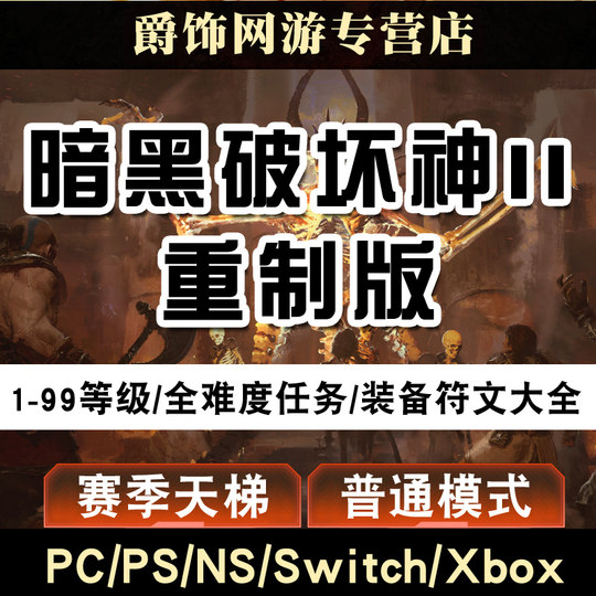 Diablo 2 Remake, прокачка, прокачка, задания по пробивке, точки промывки, тайна, стойкость, руны снаряжения