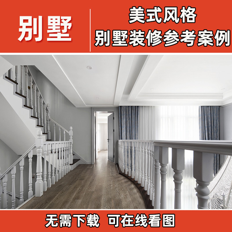 美式轻奢风格别墅复试豪宅效果设计实景案例室内装修参考图_虎窝淘