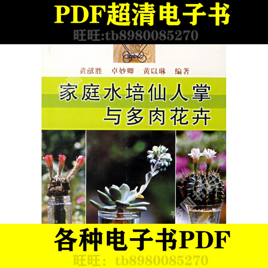 水培花卉书籍 新人首单立减十元 21年7月 淘宝海外