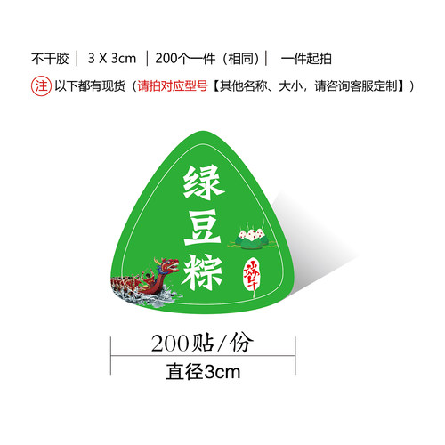 2026年端午节粽子口味贴纸蛋黄粽标签赤豆鲜肉粽板栗蜜枣粽豆沙粽 - 图1