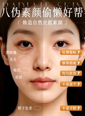 诗宁Moist素颜霜美白遮瑕保湿