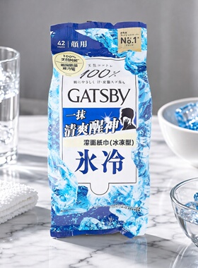 GATSBY优惠孖装洁面纸巾冰冻型42片x2特惠装夏季持久冰凉清爽配方