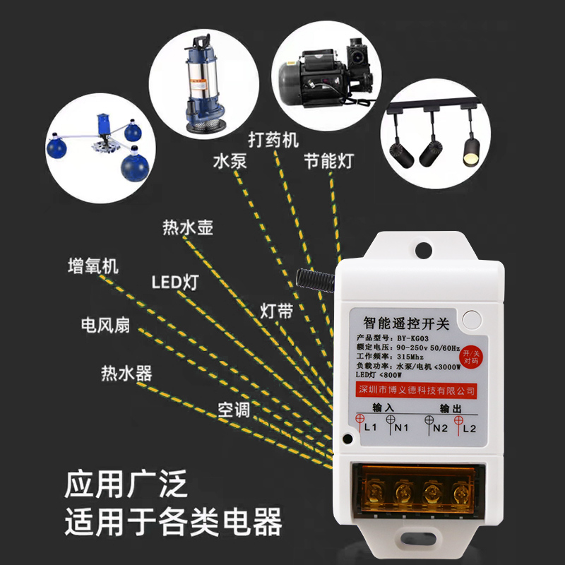 水泵220V无线遥控开关电机抽水机大功率控制器家用灯具双控开关 - 图1