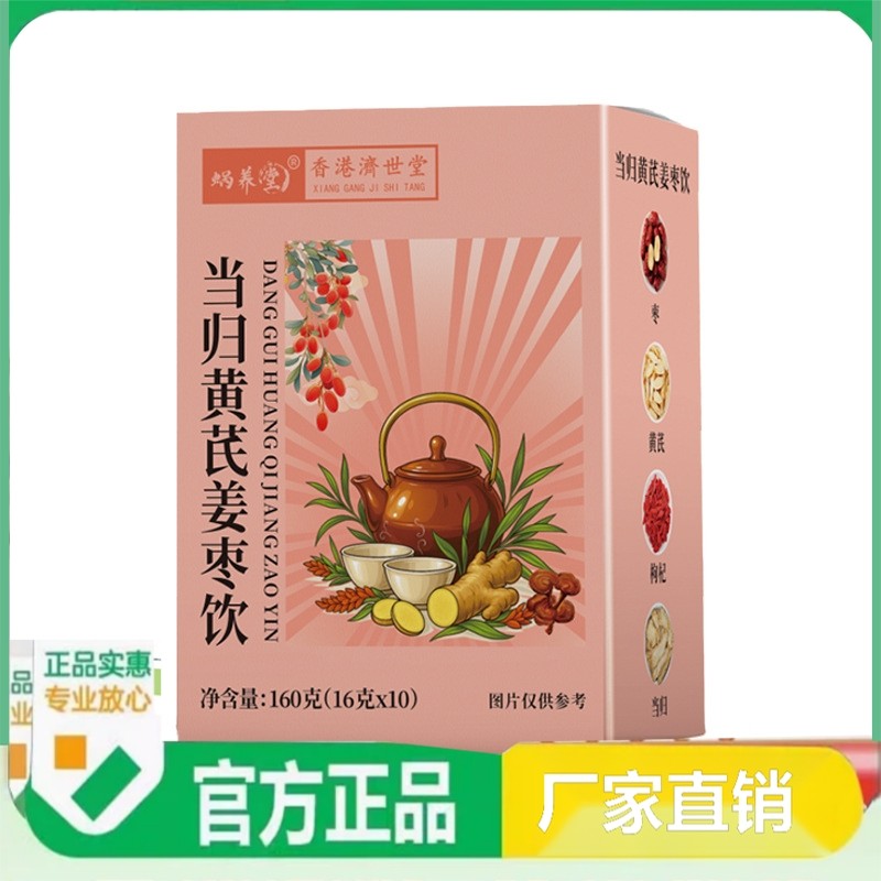 蜗养堂当归黄芪姜枣茶饮养生茶真材实料2HY,淘宝优惠券,粉丝福利购,淘宝优惠卷