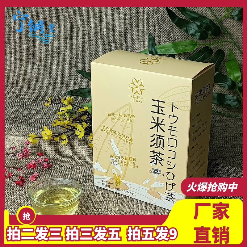 【拍一发二】 粉犀玉米须茶150g盒装花草茶牛蒡根桑叶代用养生茶