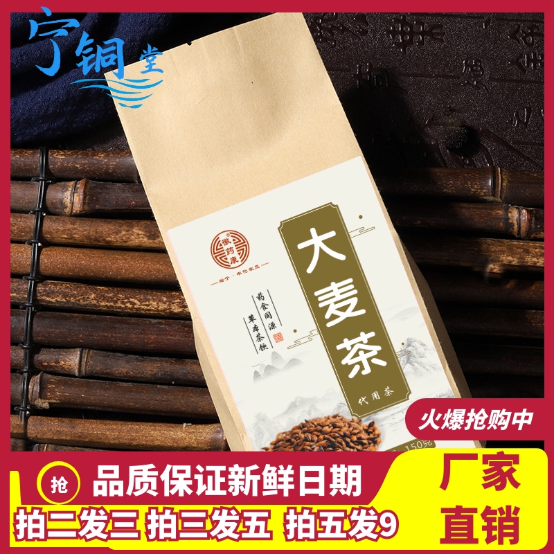 徽药康大麦茶150g正品独立包装原味烘焙大麦组合养生茶-图0