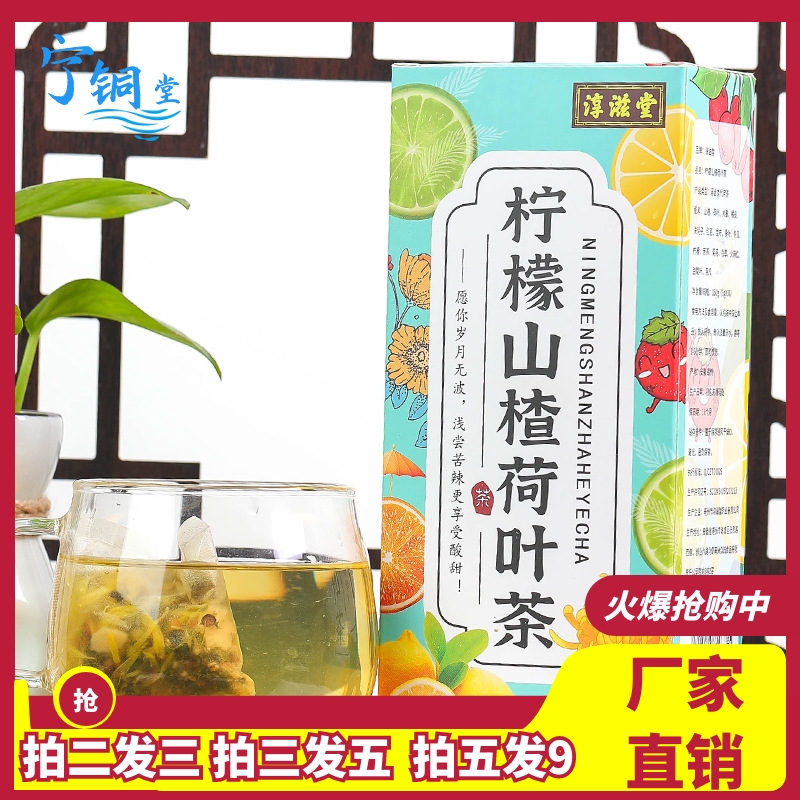 淳滋堂柠檬山楂荷叶茶 大麦决明子红豆桑叶冬瓜菊花火麻仁养生茶