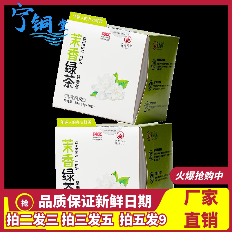 缘来花开茉香绿茶3克x10小包盒装正品茉莉花组合花草茶