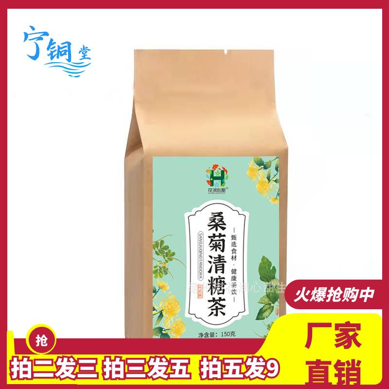 花润心甜桑菊清糖茶150g袋装花草茶桑叶菊花玉米须决明子养生茶