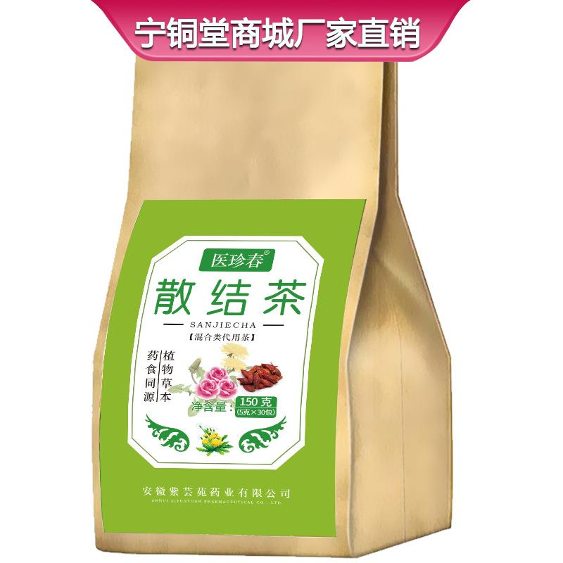 医珍春散结茶150g袋装蒲公英重瓣红玫瑰栀子桔梗薏苡仁组合养生茶