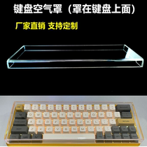 Transparent acrylic mechanical keyboard dust cover 608798104 key protection hood roskill NJ68 transparent keycap cover