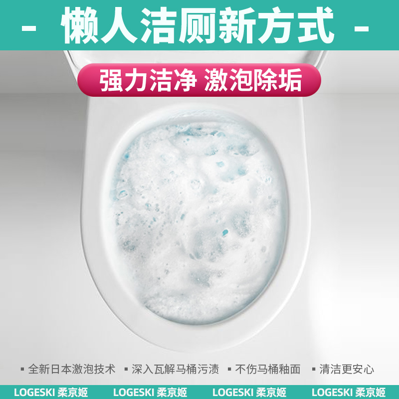 柔京姬马桶清洁剂强力除垢去黄污厕所清洗马桶泡泡净除臭懒人神器