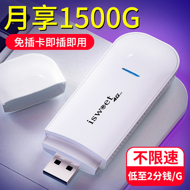 随身wifi无限流量移动wifi插卡网卡移动4g
