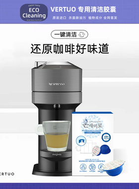 Nespresso胶囊咖啡机清洁除垢装