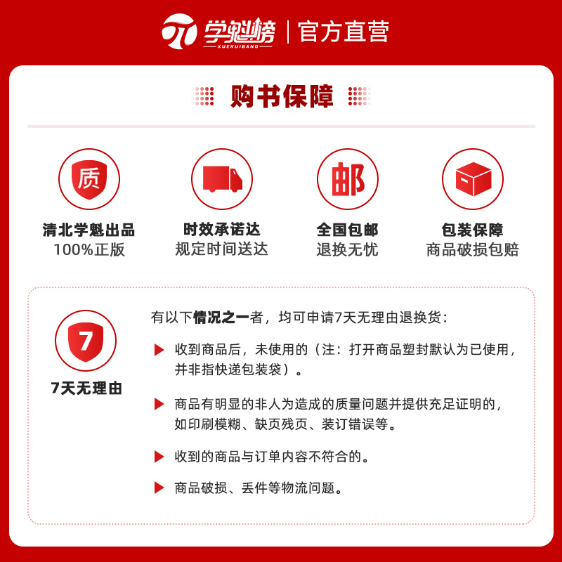 学魁榜解题妙招清北学霸推荐高考必考数语英物化生政史地高中全套全新升级版智能科技教辅