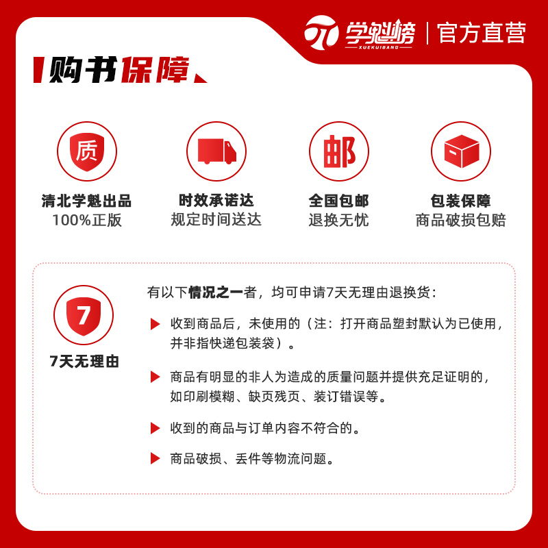 学魁榜高中数学物理化学生物题型手卡学魁直击高考套组智能科技教辅