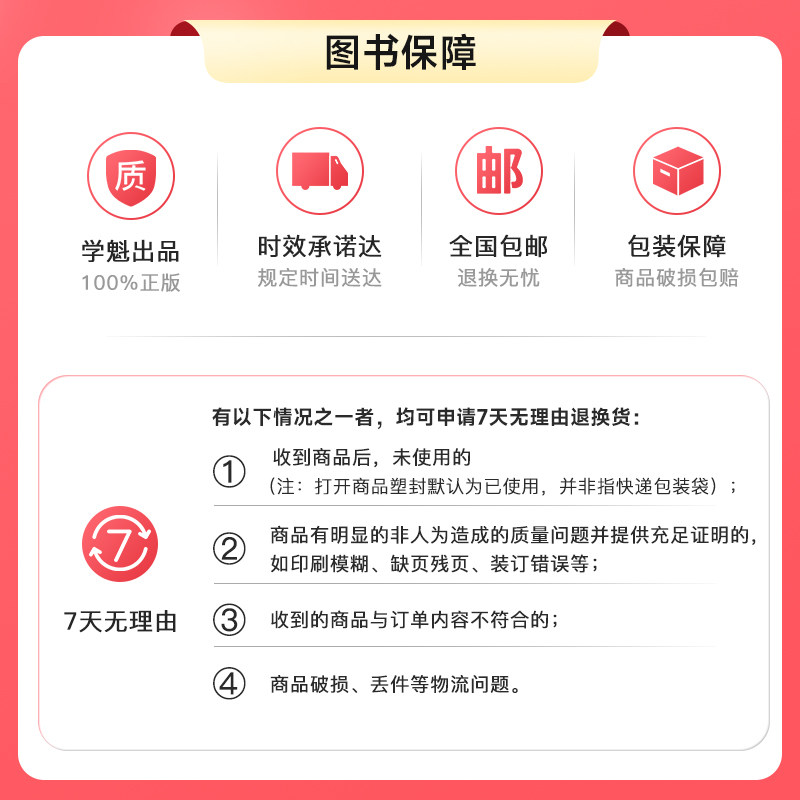  学魁榜中学教辅