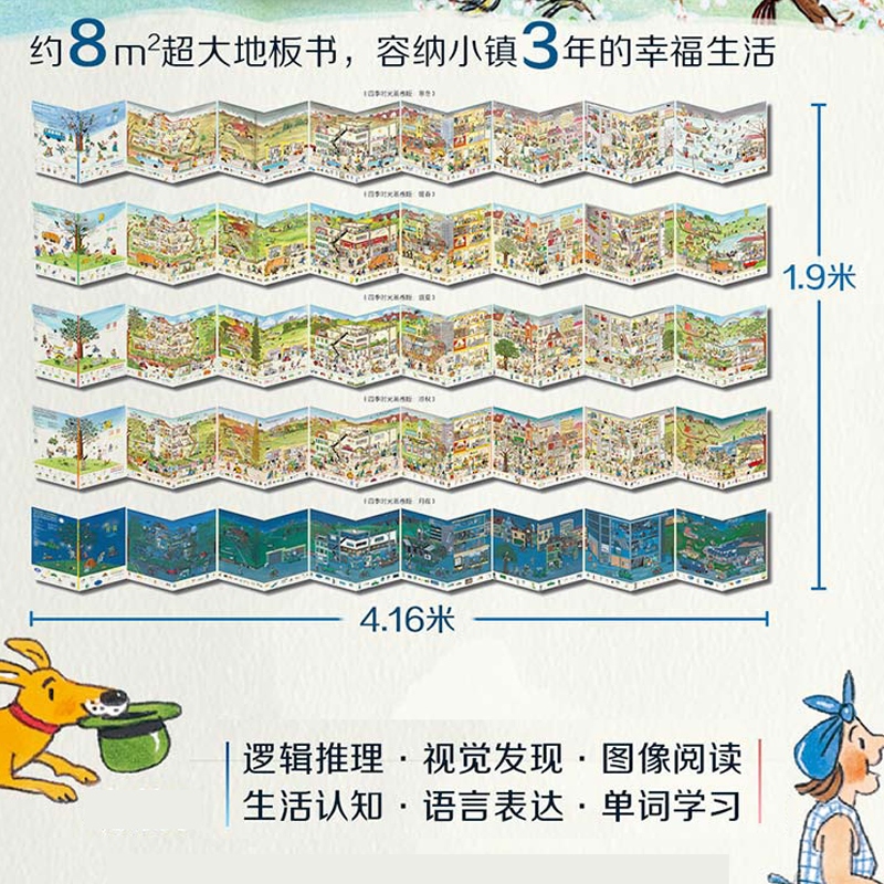 四季时光画卷版【全5册】大开本地板书月夜盛夏暖春凉秋寒冬 3-10周岁儿童早教启蒙思维游戏锻炼JYXX视觉发现情境认知绘本图画故事 - 图0