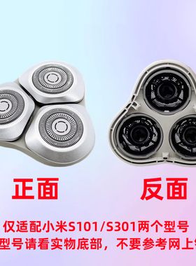 适用米家mijia小米电动剃须刀刀头配件S101 S301刮胡刀刀片充电器
