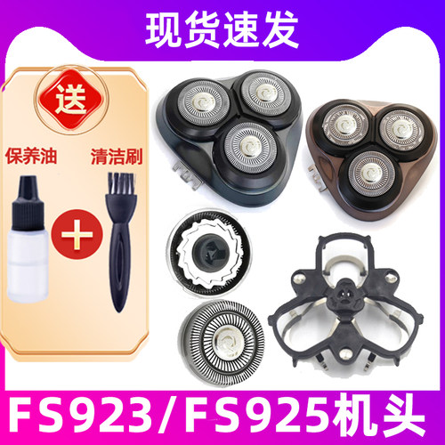 飞科剃须刀FS923 FS925刀头刀片刀网刮胡刀头盖支架适用于 - 图0