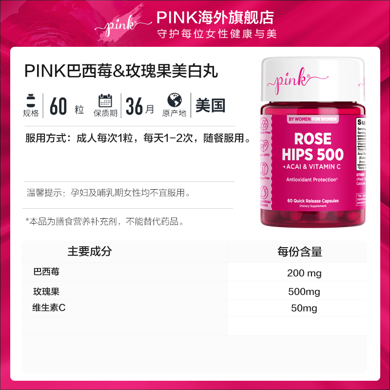 PINK美白丸全身 巴西莓玫瑰果精华2代口内服去黄片亮肤正品旗舰店