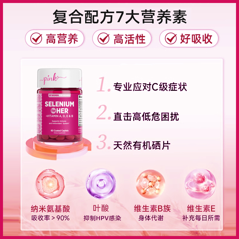 PINK麦芽硒片补硒富硒元素有机硒免疫力正品官方旗舰店甲钴胺叶酸