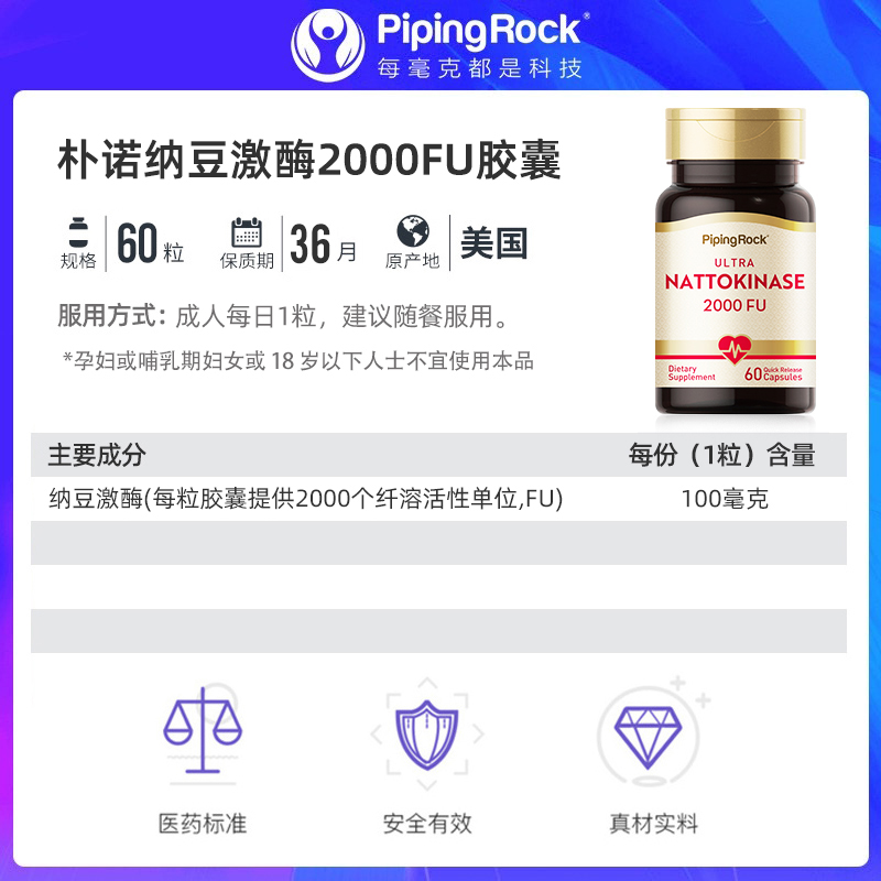 美国朴诺PipingrRock纳豆激酶胶囊 原装进口2000FU非日本红曲片
