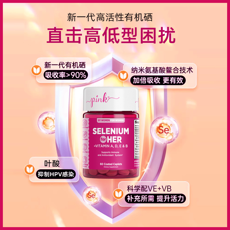 PINK麦芽硒片补硒富硒元素有机硒免疫力正品官方旗舰店甲钴胺叶酸
