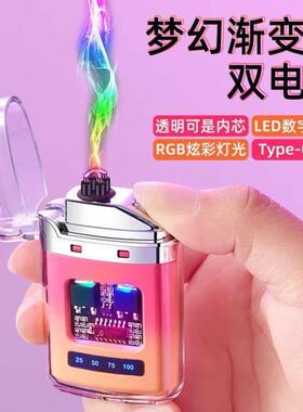 充电打火机透明壳渐变色防水电子脉冲防风双电弧点烟送男友礼物