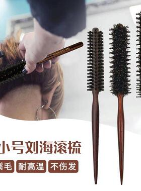 滚梳小超细滚梳发廊专业卷发梳刘海蓬松内扣小号毛滚梳耐高温家用