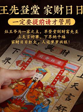 2026年灶王爷厨房贴年画灶君司命灶神灶公灶婆画像贴纸冰箱装饰品