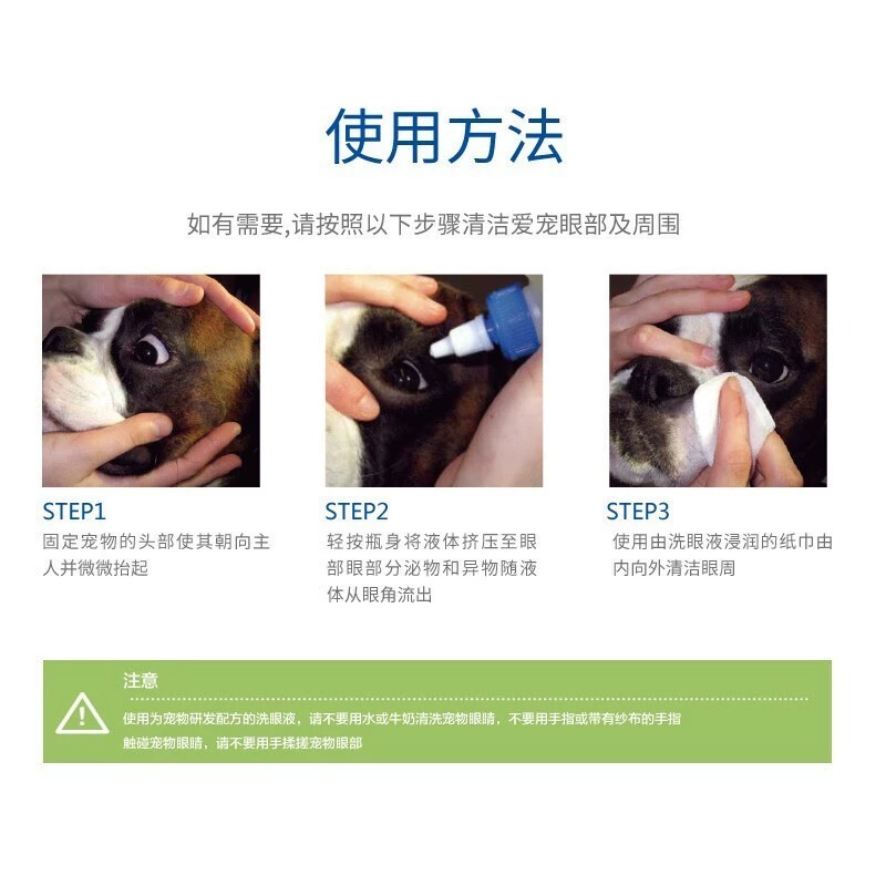 法国维克眼净猫咪眼药水宠物去泪痕眼部清洁液洗眼睛猫狗狗滴眼液 - 图2