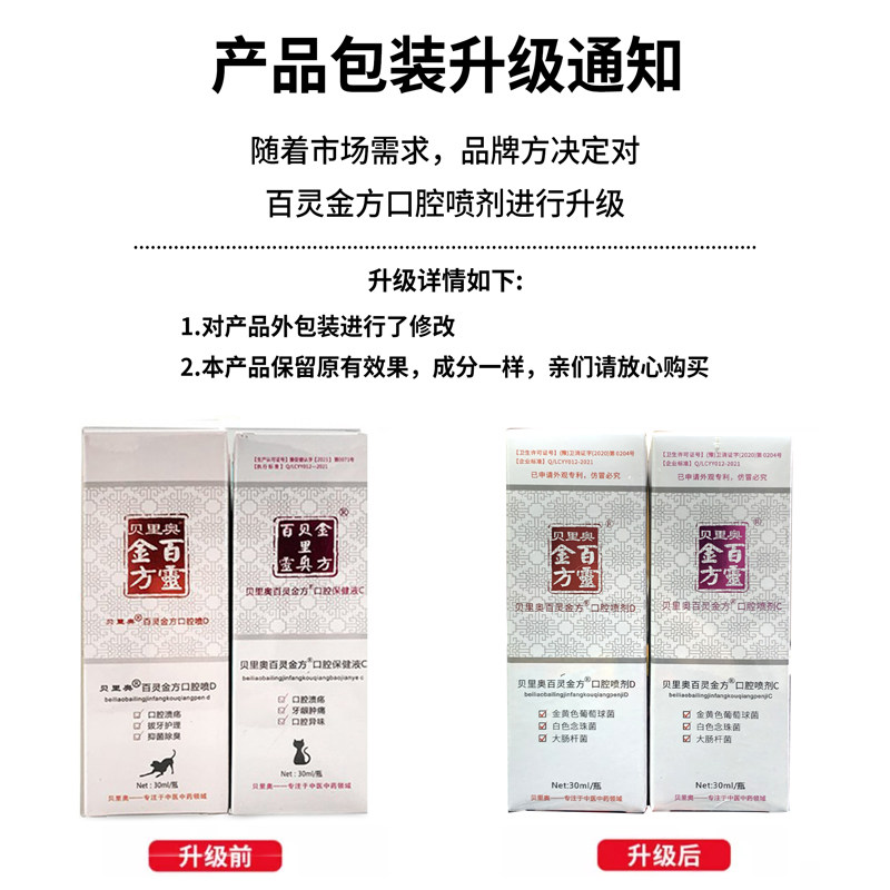贝里奥百灵金方宠物口腔喷剂猫咪狗狗保健液炎牙龈臭水雾红肿结石,淘宝优惠券,粉丝福利购,淘宝优惠卷