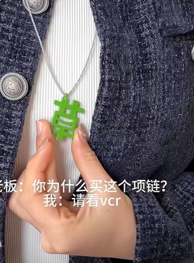苦变草磁吸项链打工人情绪文字绿色毛衣链创意搞怪配饰送男女朋友