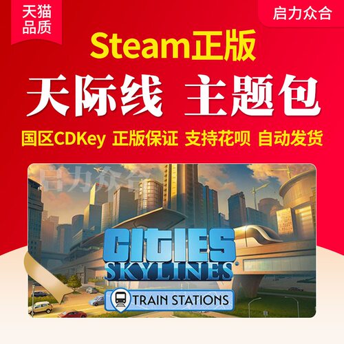 Steam正版国区 天际线内容主题包DLC激活码全DLC 模组补充包 城市都市Cities Skylines地图包2 载具 摩天大楼 - 图2