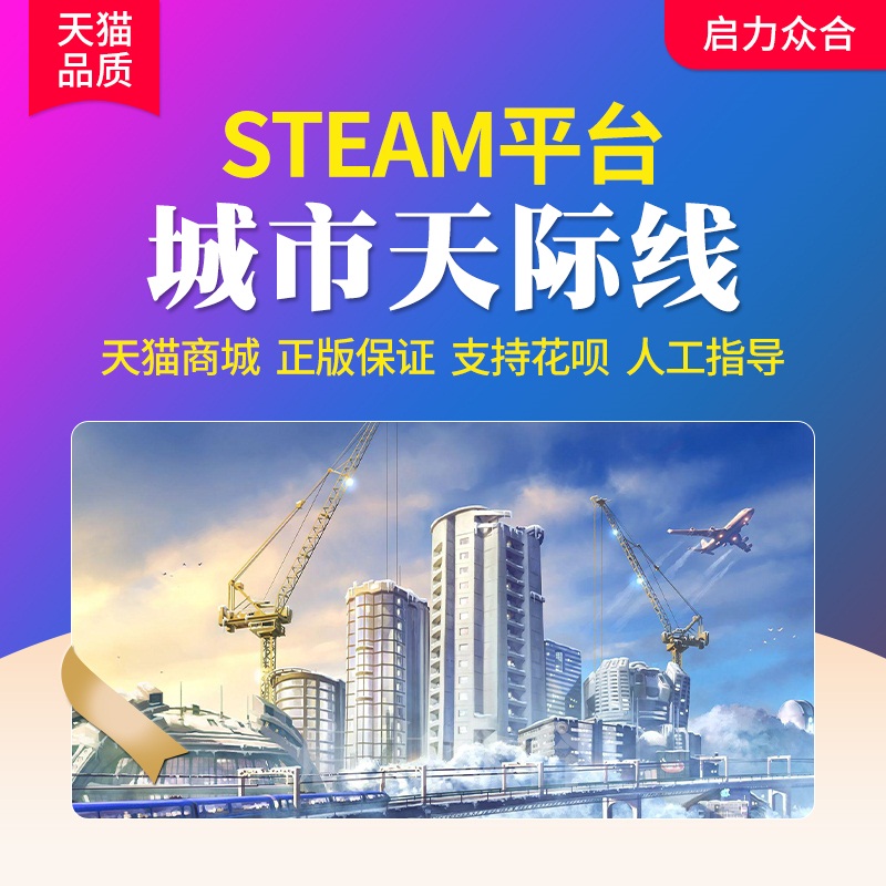 Steam正版国区激活码城市天际线 Cities Skylines全DLC都市天际线cdk机场工业园区key不夜城cdkey电脑游戏-图3