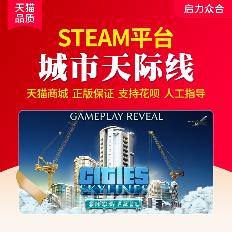 Steam正版国区激活码城市天际线 Cities Skylines全DLC都市天际线cdk机场工业园区key不夜城cdkey电脑游戏-图1