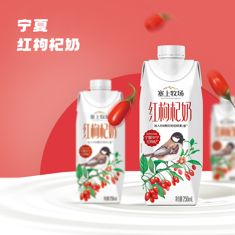 宁夏塞上牧场250ml*10瓶整箱红枸杞牛奶夏进宁夏枸杞奶早餐搭档