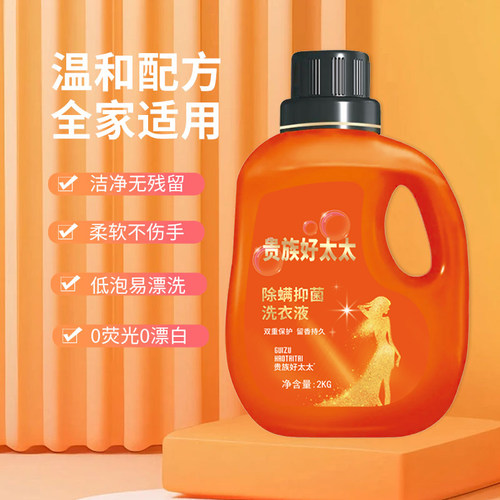 贵族好太太洗衣液4斤家庭装持久香氛深层去渍温和洗衣护衣护色1 - 图2
