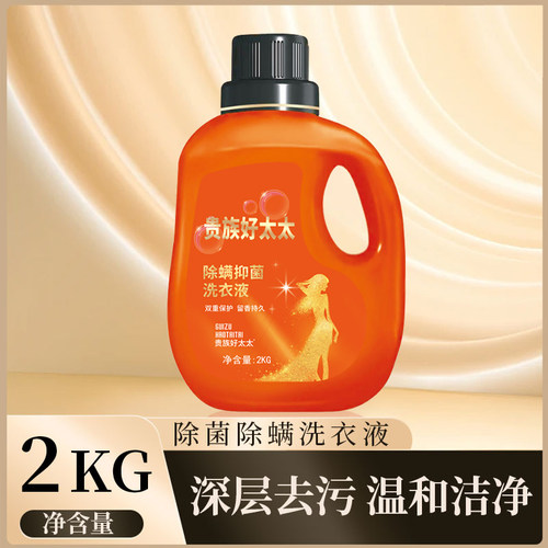 贵族好太太洗衣液4斤家庭装持久香氛深层去渍温和洗衣护衣护色1 - 图1