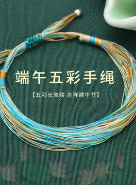 端午节五色线手绳手工编织五月节五彩绳手链民族风汉服穿搭小礼物