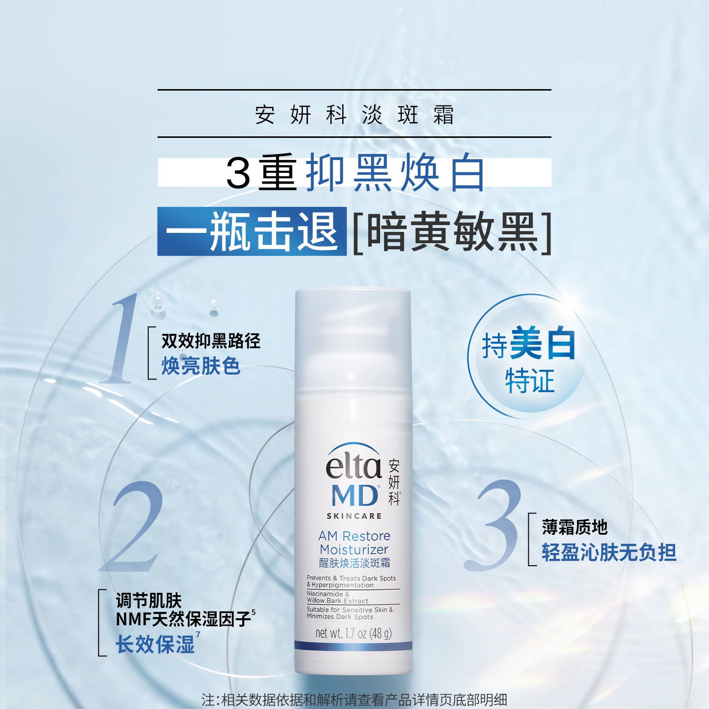 安妍科面霜焕肤水润敏感肌醒肤淡斑霜48g