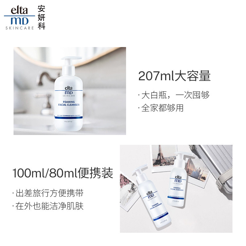【柯南ip礼盒】elta md男女洗面奶 Elta MD洁面