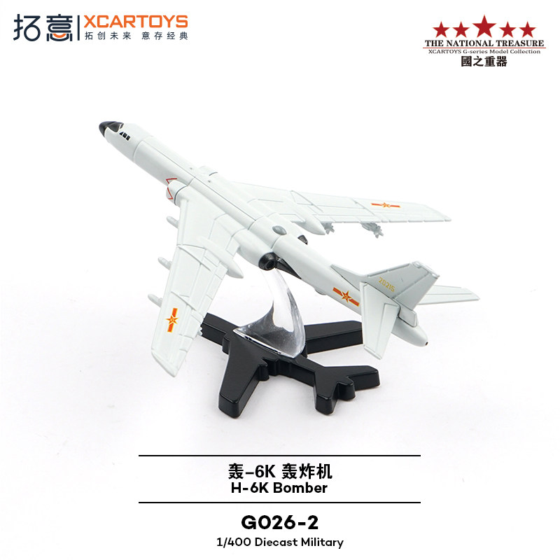 拓意1/400轰6K轰炸机飞机合金模型仿真静态军事摆件H-6K飞机模型,淘宝优惠券,粉丝福利购,淘宝优惠卷